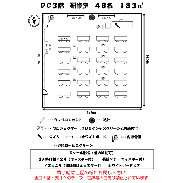 研修室1平面図